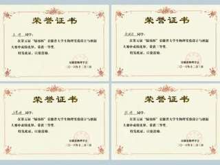 beat365学生在第五届安徽省大学生物理实验设计与创新大赛中取得佳绩