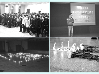 学校举办国家公祭日纪念活动