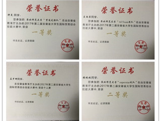 经济学院学子在第二届安徽省大学生国际贸易综合技能大赛比赛中获得佳绩