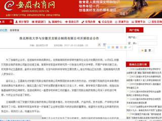 【安徽教育网】beat365英国官方网站与安徽贝克联合制药有限公司开展校企合作