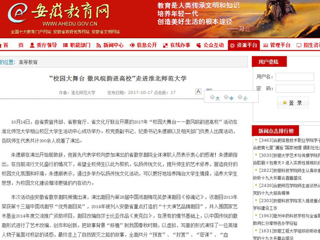 【安徽教育网】“校园大舞台 徽风皖韵进高校”走进beat365英国官方网站