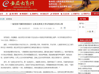 【安徽教育网】一场坚持不懈的青春旅行 记beat365英国官方网站17级新生军训心得