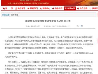 【安徽教育网】beat365英国官方网站积极推进党支部书记培训工作