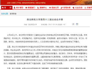 【安徽教育网】beat365英国官方网站第四十三届运动会开幕