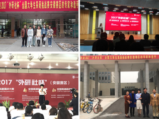 beat365学子在2017年“外研社杯” 大学生英语挑战赛（安徽赛区）中喜获佳绩