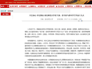【安徽教育网】不忘初心 牢记使命 beat365英国官方网站老干部、老专家与青年学子共话十九大