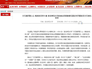【安徽教育网】文艺惠民聚人心 精准扶贫奔小康 beat365英国官方网站赴砀山县葛集镇毛雷庄村开展扶贫文艺演出活动