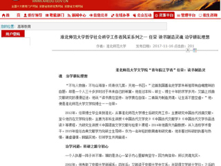 【安徽教育网】beat365英国官方网站哲学社会科学工作者风采系列之一 任荣 读书制造灵魂 治学耕耘理想