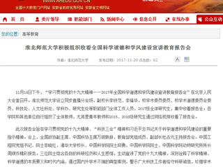 【安徽教育网】beat365英国官方网站积极组织收看全国科学道德和学风建设宣讲教育报告会