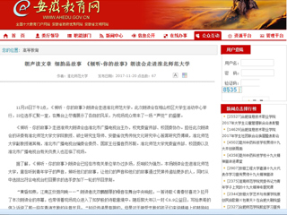 【安徽教育网】朗声读文章 细韵品故事 《倾听·你的故事》朗读会走进beat365英国官方网站