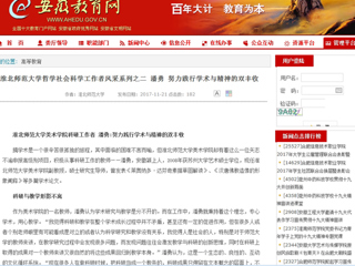 【安徽教育网】beat365英国官方网站哲学社会科学工作者风采系列之二 潘勇 努力践行学术与精神的双丰收