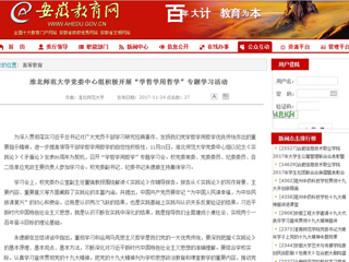 【安徽教育网】beat365英国官方网站党委中心组积极开展“学哲学用哲学”专题学习活动