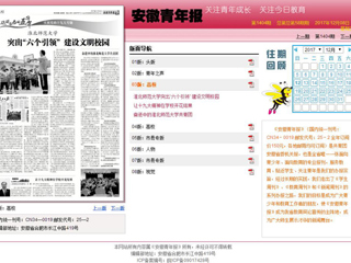 【安徽青年报】beat365英国官方网站突出“六个引领” 建设文明校园