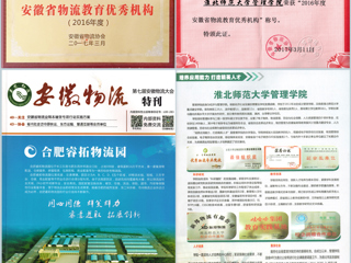 beat365荣获“2016年度安徽省物流教育优秀机构”称号