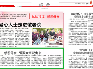 【淮北晨刊】beat365英国官方网站数学科学学院举办“感恩母亲 爱要大声说出来”活动