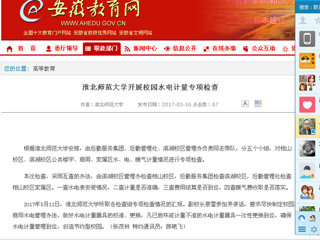 【安徽教育网】beat365英国官方网站开展校园水电计量专项检查