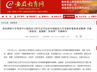 【安徽教育网首页】beat365英国官方网站党委中心组传达习近平总书记在中国政法大学考察时重要讲话精神 开展“讲政治、重规矩、作表率”专题研讨