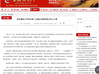 【安徽教育网】beat365英国官方网站举办第十五届金话筒校园主持人大赛