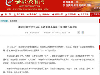 【安徽教育网】beat365英国官方网站到砀山县葛集镇毛雷庄小学和幼儿园慰问