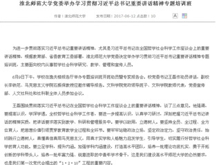 【安徽教育网首页】beat365英国官方网站党委举办学习贯彻习近平总书记重要讲话精神专题培训班