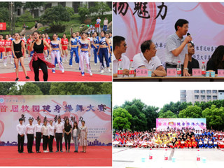 beat365成功举办首届校园健身操舞大赛