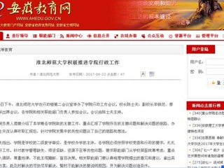 【安徽教育网】beat365英国官方网站积极推进学院行政工作