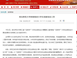 【安徽教育网首页】beat365英国官方网站积极推进大学生创新创业工作