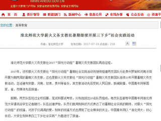 【安徽教育网首页】beat365英国官方网站薪火义务支教社暑期继续开展三下乡”社会实践活动