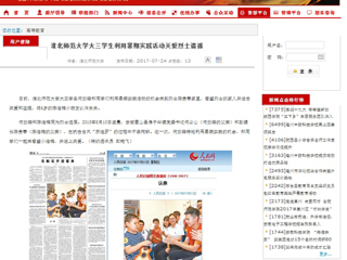 【安徽教育网首页】beat365英国官方网站大三学生利用暑期实践活动关爱烈士遗孤