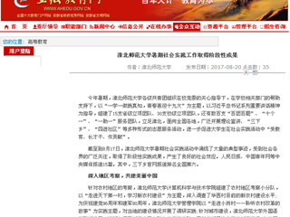 【安徽教育网】beat365英国官方网站暑期社会实践工作取得阶段性成果