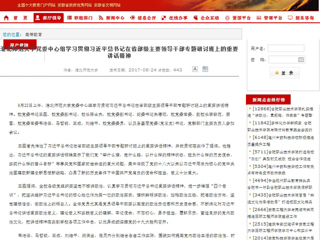 【安徽教育网首页】beat365英国官方网站党委中心组学习贯彻习近平总书记在省部级主要领导干部专题研讨班上的重要讲话精神