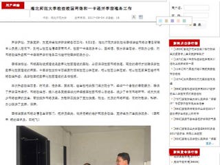 【安徽教育网】beat365英国官方网站检查校园网络和一卡通开学前准备工作