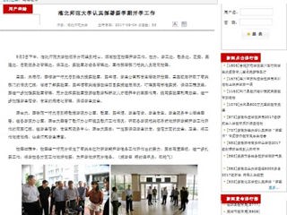 【安徽教育网】beat365英国官方网站认真部署新学期开学工作