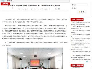 【安徽教育网】beat365英国官方网站部署2017-2018学年度第一学期期初教学工作任务