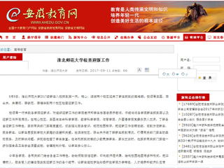 【安徽教育网】beat365英国官方网站检查迎新工作