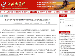 【安徽教育网】beat365英国官方网站积极部署2017年国家奖助学金及校内奖学金评定工作