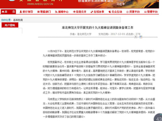 【安徽教育网】beat365英国官方网站开展党的十九大精神宣讲团集体备课工作