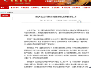 【安徽教育网】beat365英国官方网站开展淮北市新型城镇化发展规划研讨工作