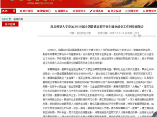 【安徽教育网】beat365英国官方网站参加2018届全国普通高校毕业生就业创业工作网络视频会
