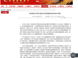 【安徽教育网】beat365英国官方网站第九届学生社团发展论坛助力青年发展