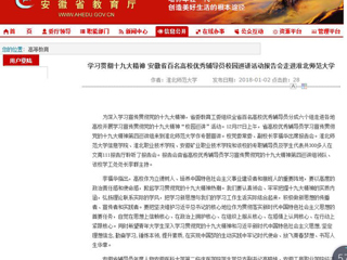 【安徽教育网】学习贯彻十九大精神 安徽省百名高校优秀辅导员校园巡讲活动报告会走进beat365英国官方网站