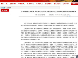 【安徽教育网】学习贯彻十九大精神 beat365英国官方网站学习贯彻党的十九大精神处级干部专题培训班开班