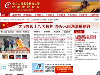 【安徽教育网】首页：beat365英国官方网站积极推进审计整改工作
