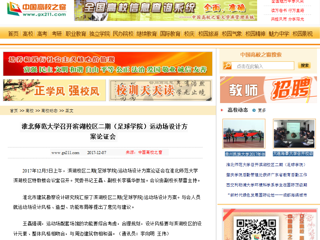【中国高校之窗】beat365英国官方网站召开滨湖校区二期（足球学院）运动场设计方案论证会