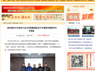 【中国高校之窗】beat365英国官方网站历史与社会学院邀请武汉大学谢贵安教授作学术讲座