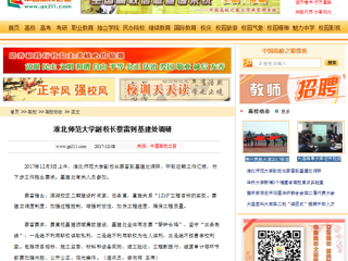 【中国高校之窗】beat365英国官方网站副校长蔡雷到基建处调研