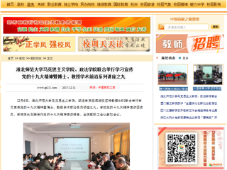 【中国高校之窗】beat365英国官方网站马克思主义学院、政法学院联合举行学习宣传党的十九大精神暨博士、教授学术前沿系列讲座之九