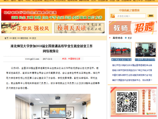 【中国高校之窗】beat365英国官方网站参加2018届全国普通高校毕业生就业创业工作网络视频会