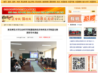 【中国高校之窗】beat365英国官方网站生命科学学院邀请西北农林科技大学张富仓教授作学术讲座