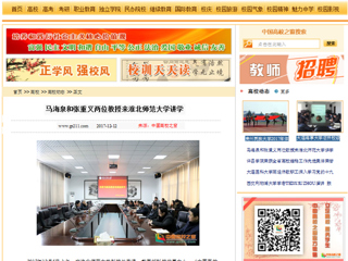 【中国高校之窗】马海泉和张重义两位教授来beat365英国官方网站讲学